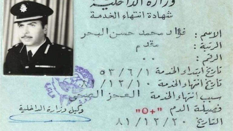 من هو فؤاد محمد حسن البحر