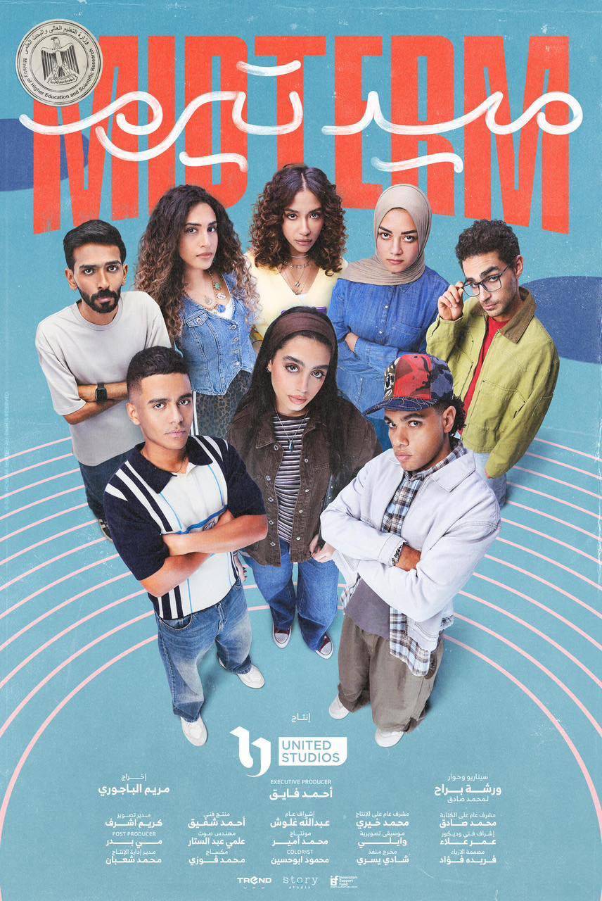 قصة مسلسل ميد تيرم 2025 وطاقم العمل