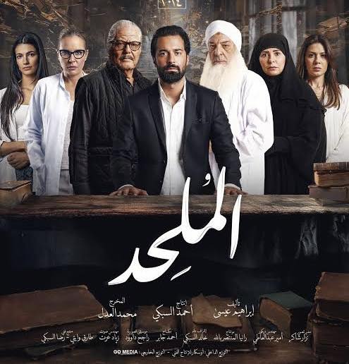 من هم أبطال فيلم الملحد 2025 إليك جميع الأسماء