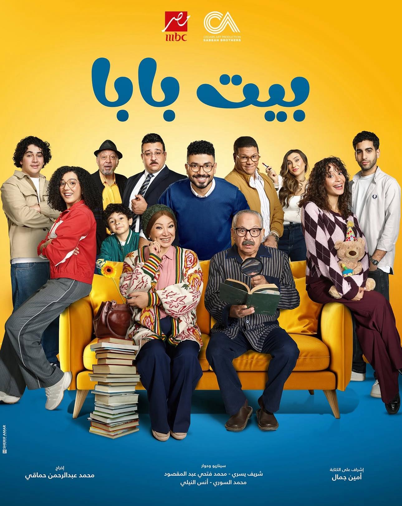 كم عدد حلقات مسلسل بيت بابا بطولة محمد أنور؟