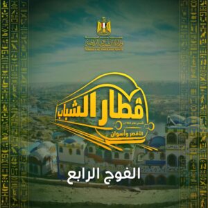 التسجيل في رحلات قطار الشباب