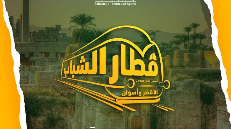 التسجيل في رحلات قطار الشباب