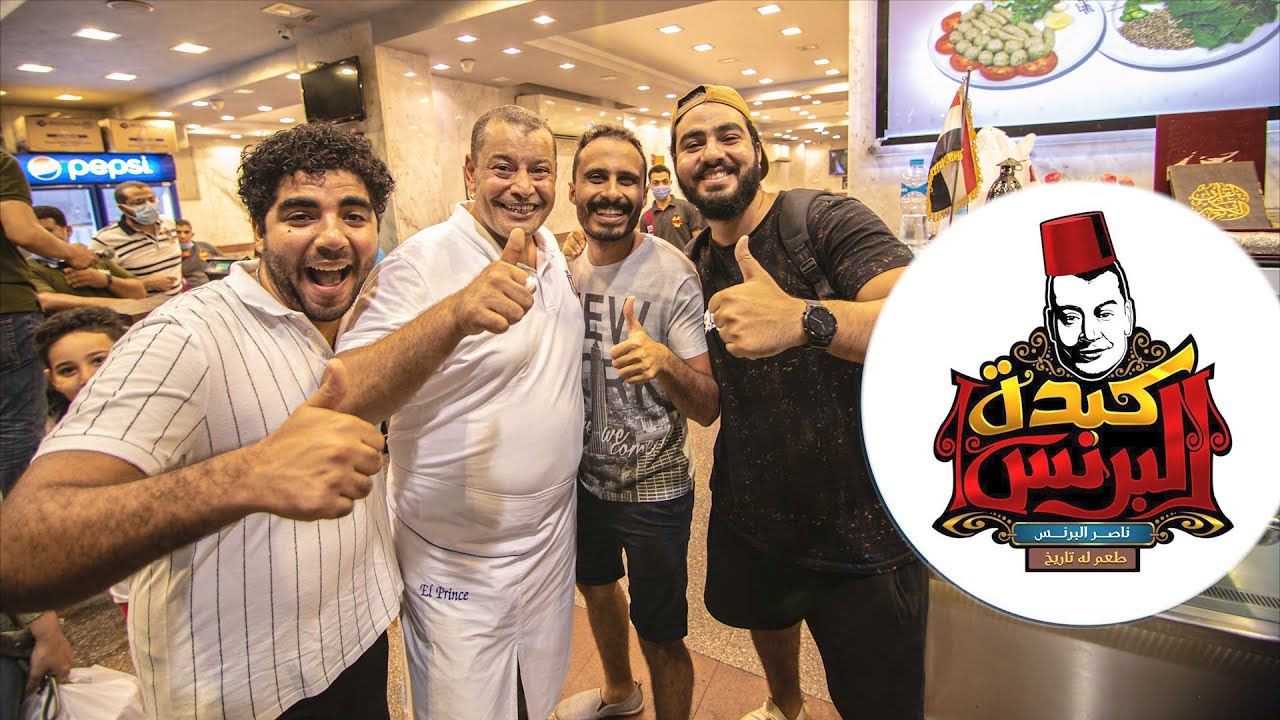 أسعار منيو البرنس الجديد