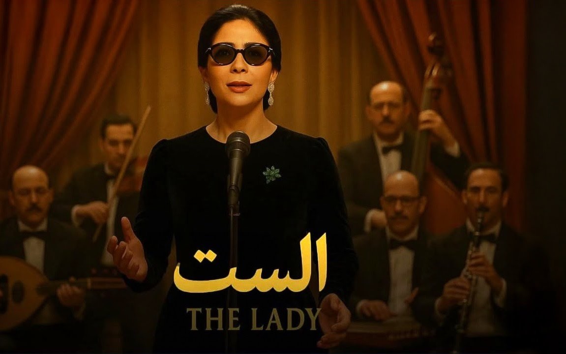 كم إيرادات فيلم الست بطولة منى زكي 2025؟