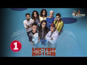 "مجانا" مشاهدة مسلسل ميد تيرم كامل بدقة عالية