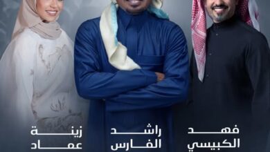 أسعار تذاكر حفل فهد الكبيسي وزينة عماد في موسم الرياض 2026 وكيفية الحجز