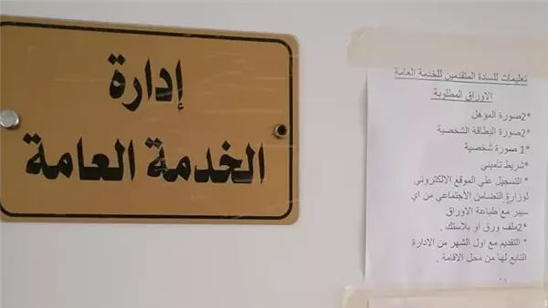 شروط التقديم على الخدمة العامة