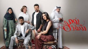 قصة مسلسل يوم شفتك الكويتي 2026: تفاصيل وأحداث