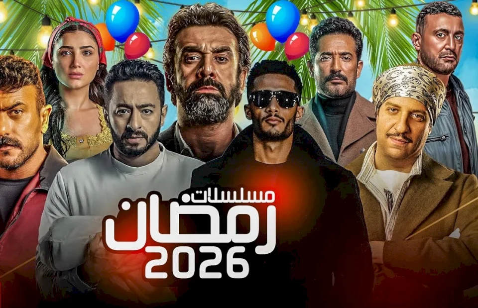 قائمة المسلسلات المصرية في رمضان 2026
