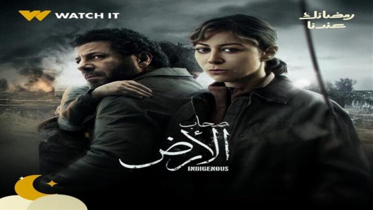موعد عرض مسلسل صحاب الأرض في رمضان 2026 على القنوات الناقلة
