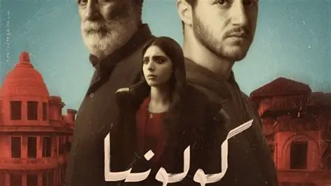 مشاهدة فيلم كولونيا