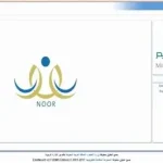 الاستعلام عن نتائج الطلاب عبر نظام نور