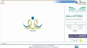 الاستعلام عن نتائج الطلاب عبر نظام نور