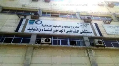 قصة فضيحة مستشفى الشاطبي الجامعي